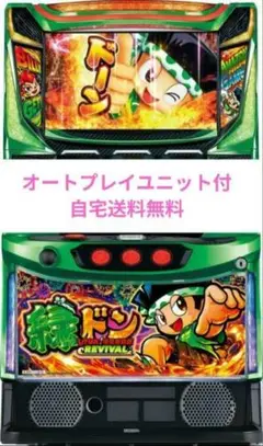 中古緑ドン花火の起源 スロット 実機 鍵2本付き パチスロ実機 エレコ 緑ドン9 花火の起源探求之巻 ビリーパネル