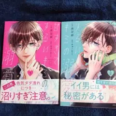新刊　甘すぎてずるいキミの溺愛。