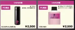 岩橋玄樹　ミニステンレスボトル　バスソルト　セット
