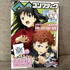 2025年最新】コンプティーク 7月号の人気アイテム - メルカリ