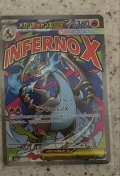 ポケモンカード　メガリザードンX MA