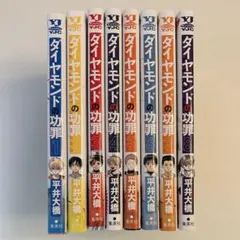 ダイヤモンドの功罪 1-9巻セット - メルカリ