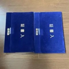 証書入のサムネイル