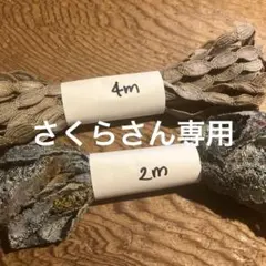 さくらさん専用です