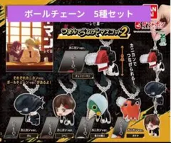 最安　チェンソーマン レゼ篇 つまんでつなげてマスコット２ ボールチェーン ５点