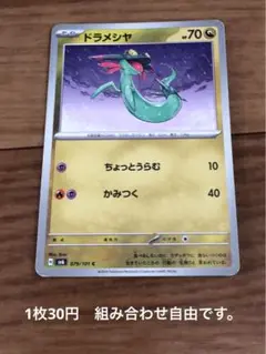 ドラメシヤ C SV6 変幻の仮面 079/101