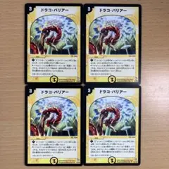 【匿名配送】ドラコ・バリアー