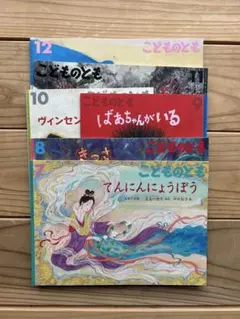月刊　【こどものとも 2019年 下半期6冊セット】福音館書店