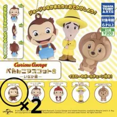【40-2】 おさるのジョージ ぺたんこマスコット 2 ボールチェーン 2点