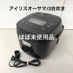 2026年最新】アイリスオーヤマ 炊飯器 3合 rc-ma30の人気アイテム
