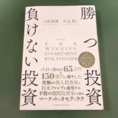 2026年最新】改訂版 勝つ投資 負けない投資の人気アイテム - メルカリ