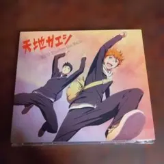 ハイキュー　天地ガエシ NICO Touches the Walls CD