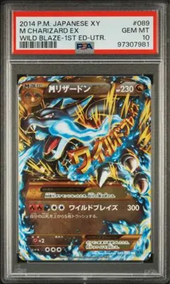 mリザードンex 1st xy2 ワイルドブレイズ　psa10 ur mリザードンex 1st xy2 ワイルドブレイズ psa10 ur - メルカリ