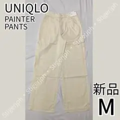 ユニクロ　ペインターパンツ　オフホワイト　Mサイズ
