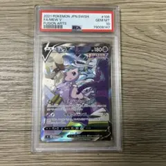 PSA10 ミュウ V SA SR フュージョンアーツ