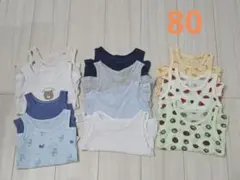 肌着　タンクトップ　メッシュ　 11枚まとめ　80センチ