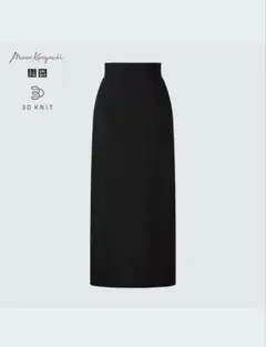 UNIQLO×mame kurogouchi 3Dリブバックスリットスカート