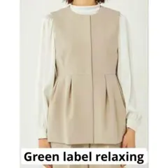 グリーンレーベルリラクシング/ダブルクロス ペプラムジレ ベージュ