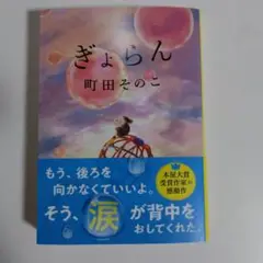 ぎょらん