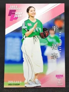 平祐奈 始球式カード ヤクルトスワローズ戦 BBM 2025 2nd