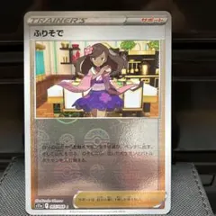 2026年最新】ポケモンカード ふりそでの人気アイテム - メルカリ