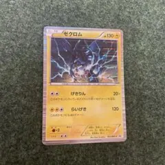 【8月31日限りタイムセール15時】ゼクロム052/BW-Pプロモーションカード 8月31日限りタイムセール15時】ゼクロム052/BW-Pプロモーション