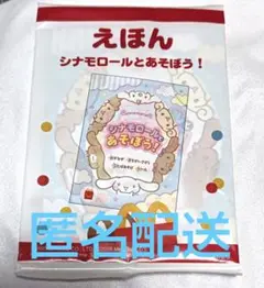 シナモロール えほん 2025年 マクドナルド　ハッピーセット