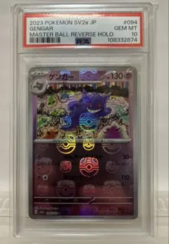 2025年最新】ゲンガー マスターボール psa10の人気アイテム - メルカリ