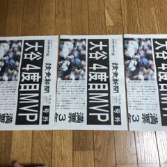 【号外】MLB 大谷翔平 MVP獲得号外　3枚