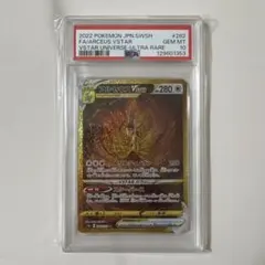 アルセウスVSTAR UR S12a VSTARユニバース 262/172