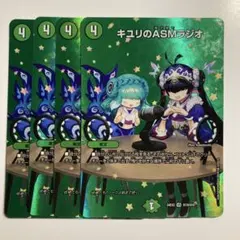 キユリのASMラジオ