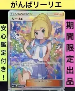 【引退品】がんばリーリエ SR SM4+ GXバトルブースト 119/114 引退品】がんばリーリエ SR SM4+ GXバトルブースト 119/114 - メルカリ