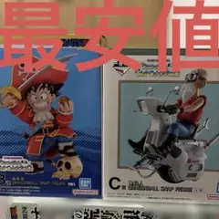 一番くじ　ドラゴンボールフィギュア　開封済み　まとめ売り