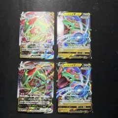 ★ポケモンカード★ レックウザV VMAX RRR 各2枚