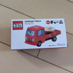 キャンペーントミカ 天下一品トラックのサムネイル