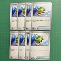 ネストボール 8枚