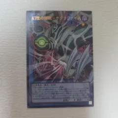 遊戯王 幻想の邪眼－サクリファイス