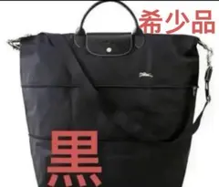 ロンシャン 大容量 (黒)ボストンバッグ新品
