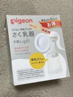 Pigeon さく乳器 手動 Light 傷あり