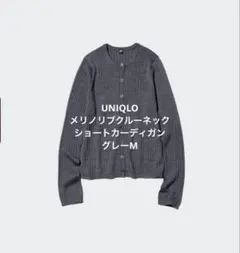 UNIQLO メリノリブクルーネックショートカーディガン 07 GRAY