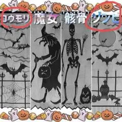 コウモリ　ゾンビ　2点セット　特大　タペストリー　ハロウィン　装飾　レース