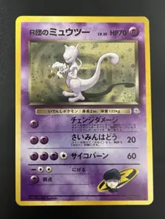 ポケモンカード　旧裏面　R団のミュウツー