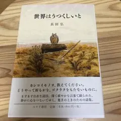長田弘 世界は一冊の本