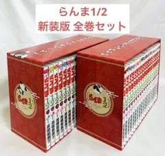 らんま1/2 SSC完全復刻BOX 全38巻セット - メルカリ