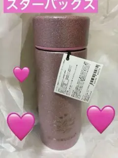 ✨STARBUCKSバレンタイン2026 ステンレスボトルグリッターピンク