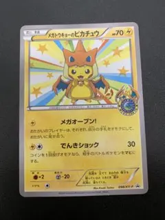 2026年最新】メガトウキョーのピカチュウの人気アイテム - メルカリ