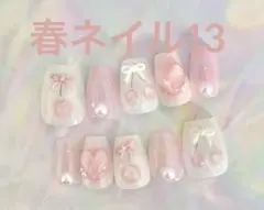 ネイルチップ　即購入ok さくらんぼ　ピンク　フラッシュ　マグネット　シンプル