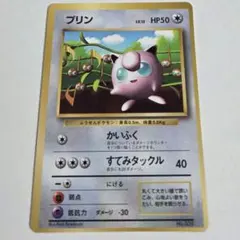 プリン_「月刊コロコロコミック96年11月号」 おまけカード 光沢あり