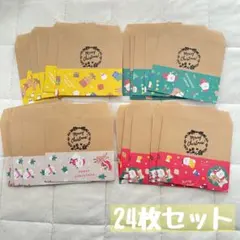 クリスマス　平袋　ミニ紙袋　お裾分け　ラッピング袋　アドベントカレンダー