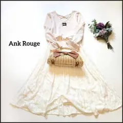 アンクルージュ●前後2way♪異素材ドッキングリボン＆レースマキシ丈ワンピース